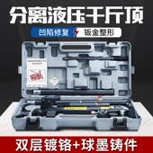 汽车钣金修覆轿车凹陷整形分离式 液压千斤顶拉拔矫正工具4吨10吨