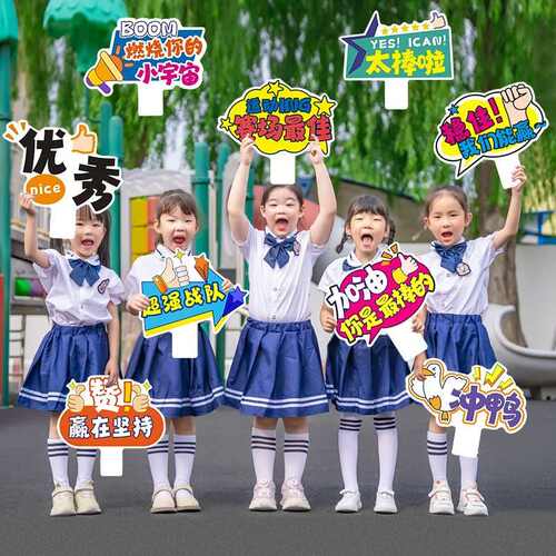 幼儿园小学运动会装饰场景布置比赛观众席加油应援道具手举牌kt板