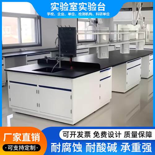 厂家加工钢木实验台实验室工作台化验室操作台理化板试验边台