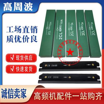 2DL 2CL 15K20K25K30K40KV50KV1A2A3A5A10A20A高压硅堆整流二极体