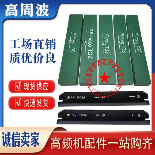 2DL 2CL 15K20K25K30K40KV50KV1A2A3A5A10A20A高压硅堆整流二极体