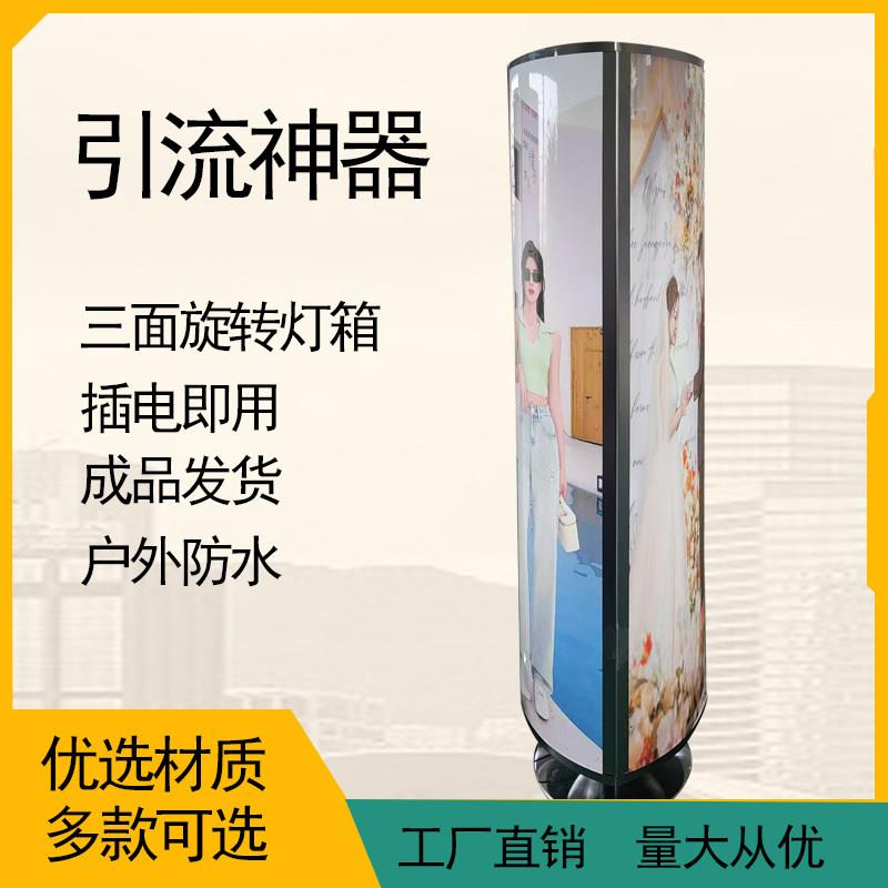 三面旋转灯箱户外落地立式可移动弧形滚动广告牌