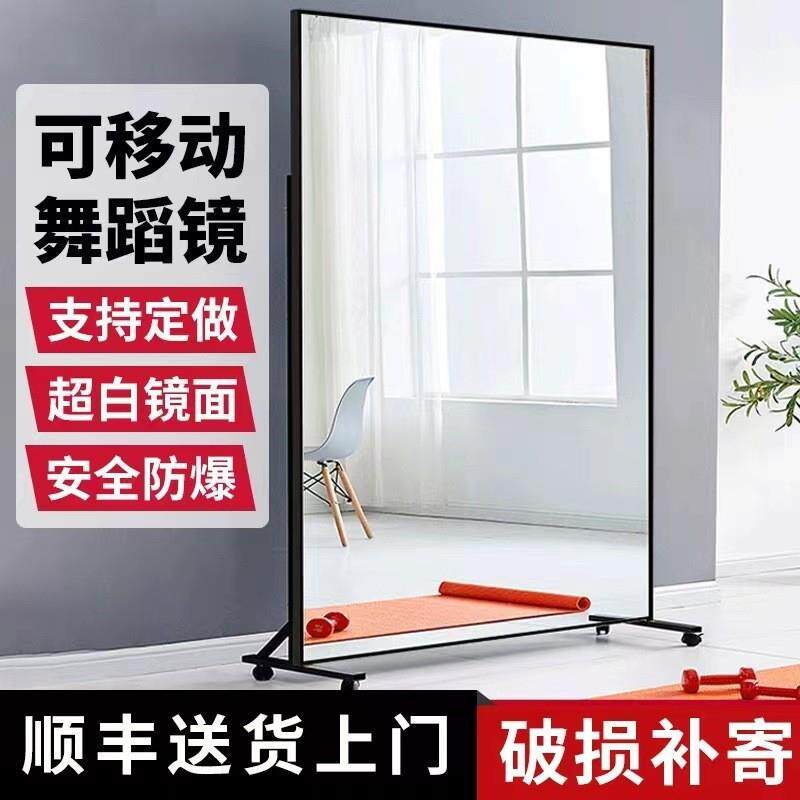 可移动舞蹈镜子万向轮超白材质简约家居落地镜练舞镜子家用跳舞镜