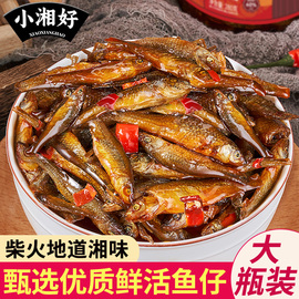 农家柴火鱼下饭菜辣椒酱湖南特产香辣小鱼仔火培鱼干即食瓶装零食