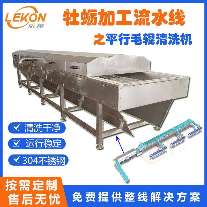 生蚝毛辊清洗机扇贝海蛎子牡蛎加工流水线专用清洗设备生产厂家