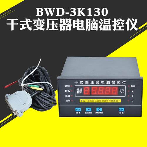 厂家 BWD-3K130干式变压器电脑温控仪 干变温度显示控制器温控仪