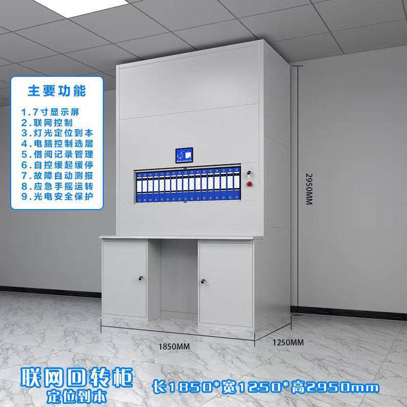 自选动层柜文件定制存档储联网智能回转柜可升降密集柜钢制办公案