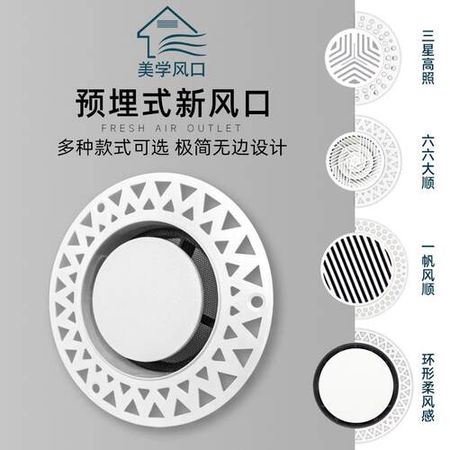 预埋新风出风口无边框内嵌可调风量极简超薄窄边框进气送风排风口
