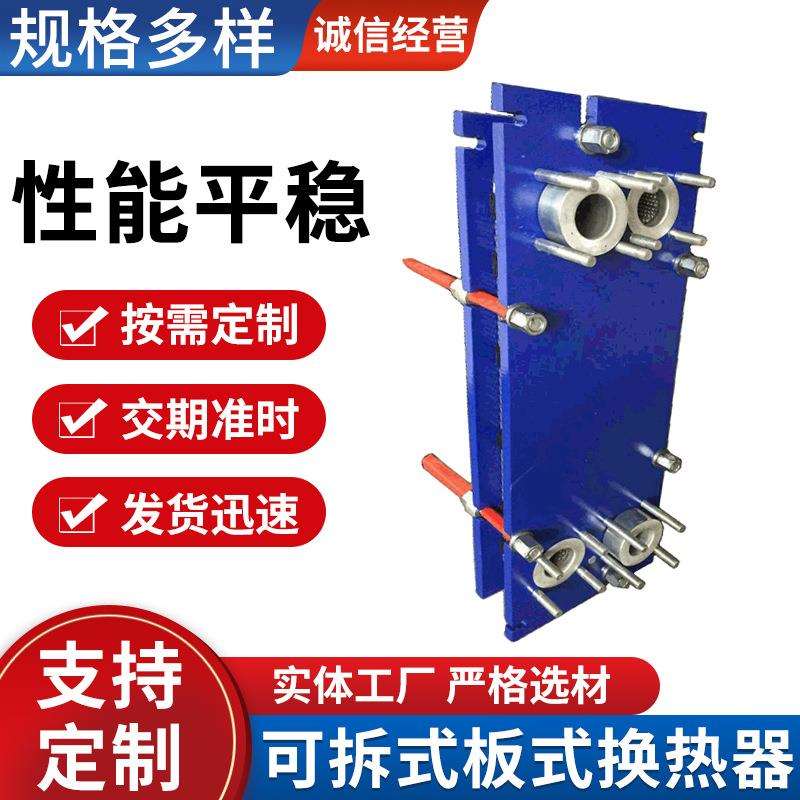 可拆卸不锈钢冷热油水散热器工业蒸汽泳池浴室酒店地暖板式换热器