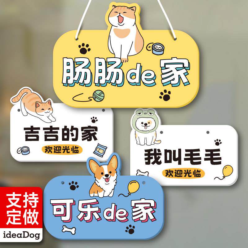 宠物装饰门牌狗犬装饰名字标牌猫窝狗窝可爱挂饰亚克力可定制挂牌