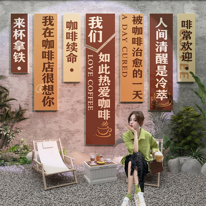 网红打卡拍照区咖啡馆店厅角墙壁面挂画软装饰氛围摆件形象布置贴