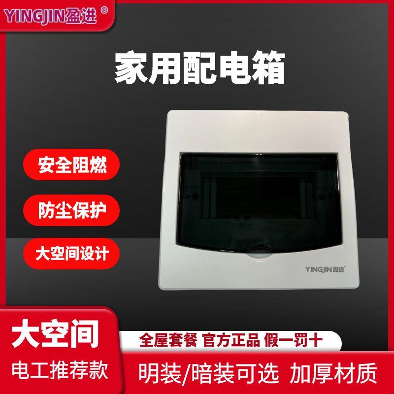 名田配电箱强电布线箱明暗装家用空气开关漏电盒塑面铁底电箱盒子