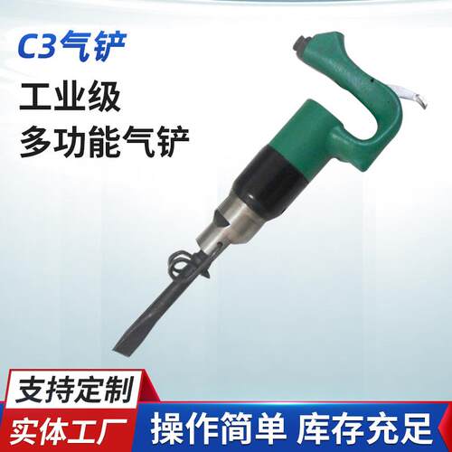 厂家供应C3枪式气铲气动凿除锈C3风铲气动工具