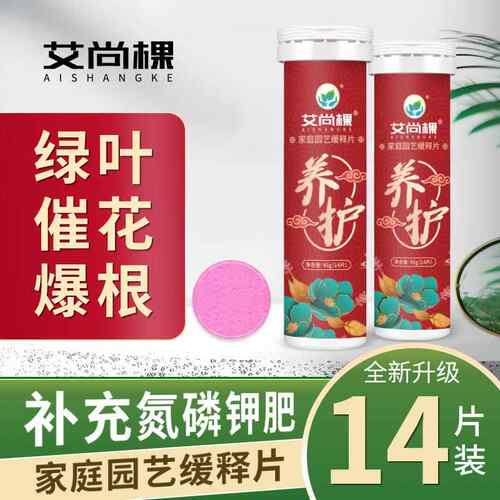 艾尚棵厂家直销盆栽花肥片家庭园艺缓释片爆根专用肥植物