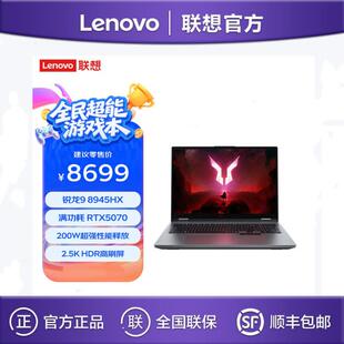 联.想来酷斗战者 战7000 2025 R9-8945HX 32G 1TB 电竞游戏本电脑