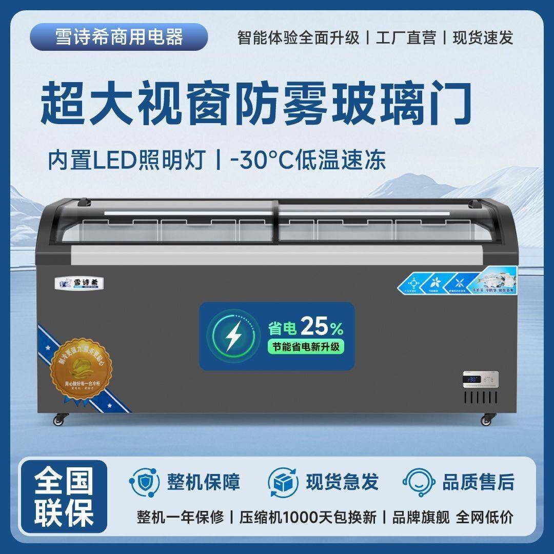 商用冷柜大容量弧形展示冰柜玻璃门冷藏冷冻一键转换卧式商用冷柜