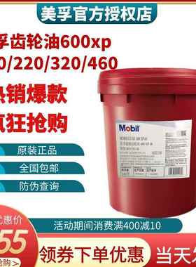 美孚超级齿轮油600XP220号VG150 320 68工业减速机重负荷18L大桶