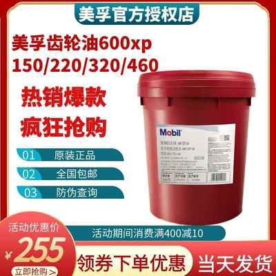 美孚超级齿轮油600XP220号VG150 320 68工业减速机重负荷18L大桶