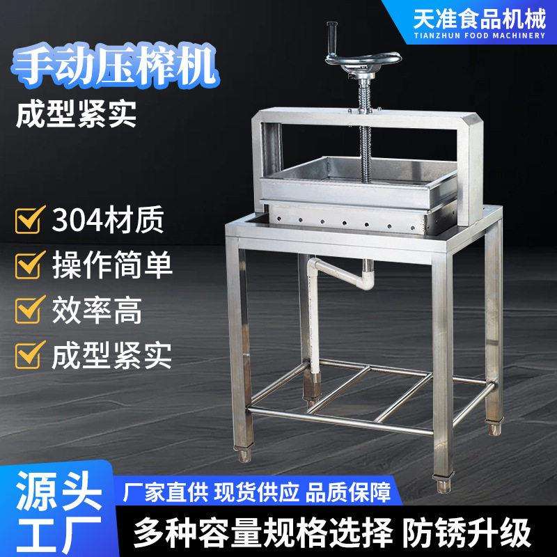 商用浆渣分离豆腐成型机轻便台式不锈钢机手动豆腐压榨机