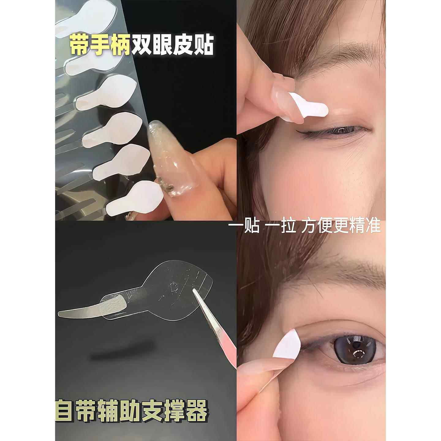 一步成双!手柄双眼皮贴自然大眼隐形自带辅助器肿眼泡内双单面女