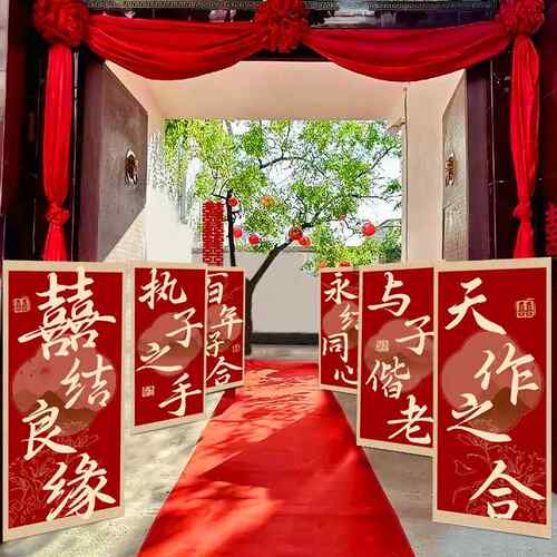 结婚农村院子装饰喜字kt板订婚宴场景婚礼庭院布置路引牌户外拉花