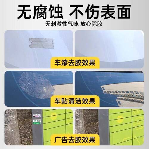 不伤漆不干 干胶除胶湿巾除胶剂超强去胶汽车清洗剂去胶痕家用湿