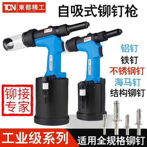 气动铆钉枪全自动铁铝不锈钢拉钉枪海马优惠拉铆枪