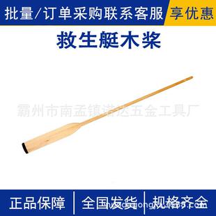救生艇设备配件手船桨划桨救生艇木桨漂流船桨划船配件划船船浆