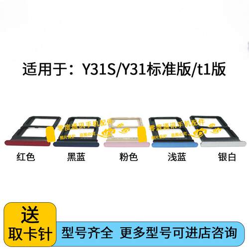 适用于步步高vivo Y31S卡托y31s标准版t1卡托卡槽电话sim插卡拖