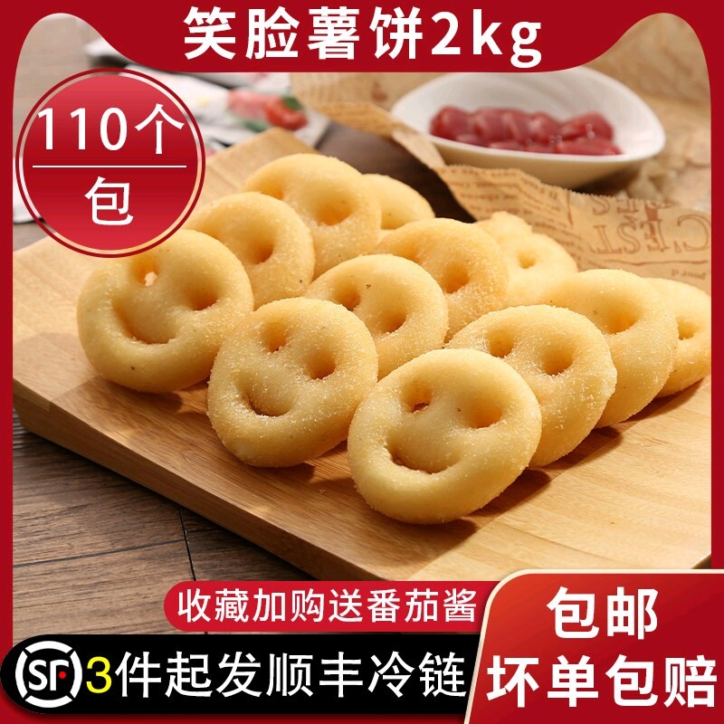 麦肯凯达蓝顿旭美笑脸薯饼开心薯饼脆薯饼冷冻半成品油炸小吃2kg