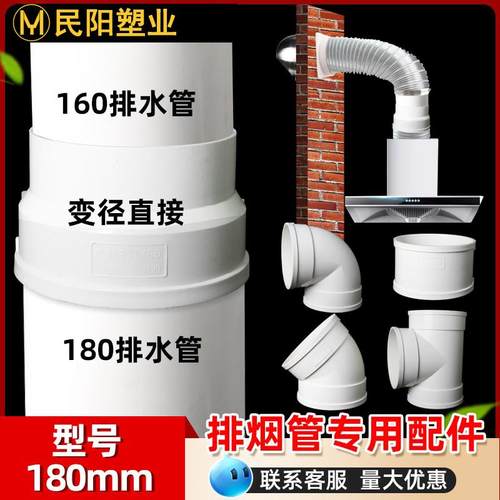 pvc180烟管配件大全 排烟塑料管160排水管直接弯头三通排烟管管道