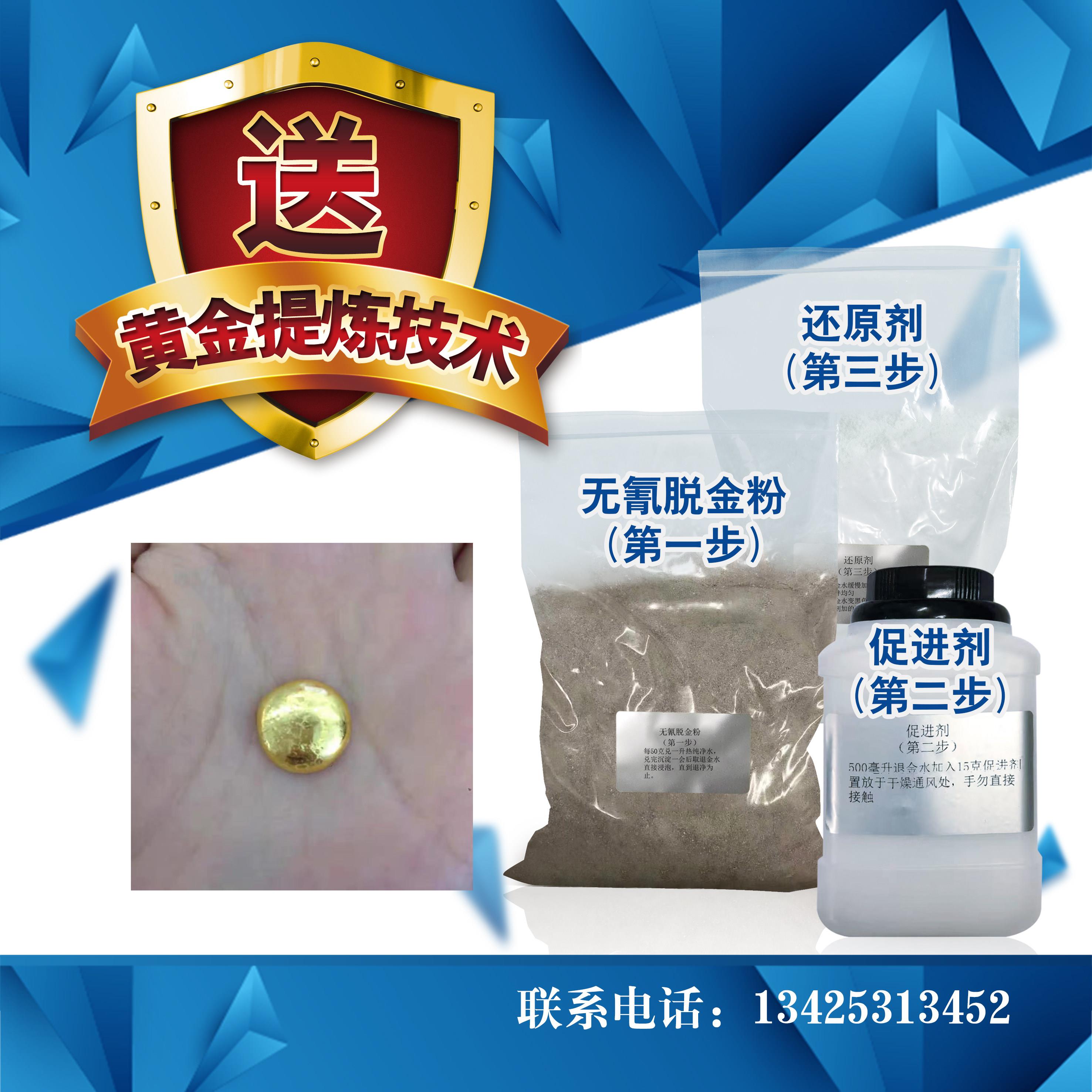 脱金粉提炼全套退镀水涂料添加剂设备电子垃圾环保替代锌丝无氰