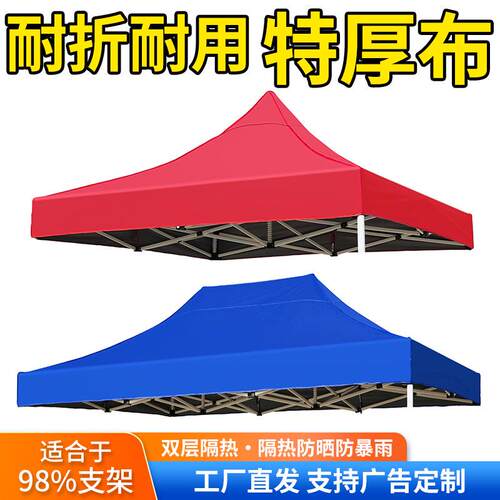 四角帐篷顶布展览活动摆摊用四脚雨伞布防雨3x3米加厚遮阳顶棚布