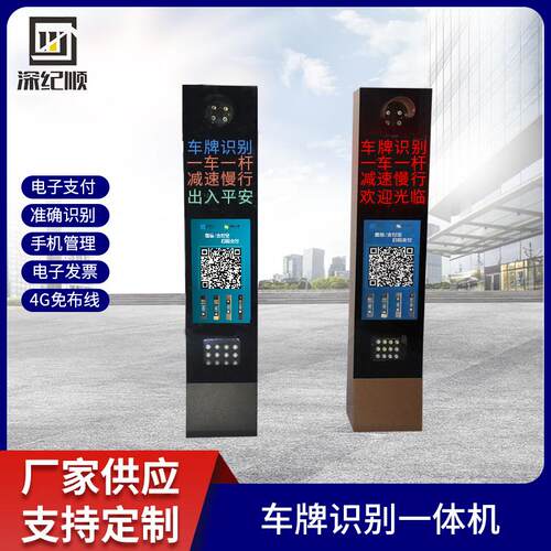 工厂供应车牌识别一体机停车场道闸识别车辆进出自助缴费门禁系统