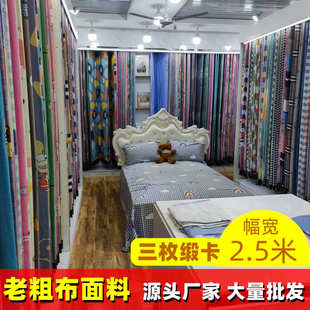 布加厚加宽家纺床上用品布料 厂家批发纯棉印花面料床单细帆布四季