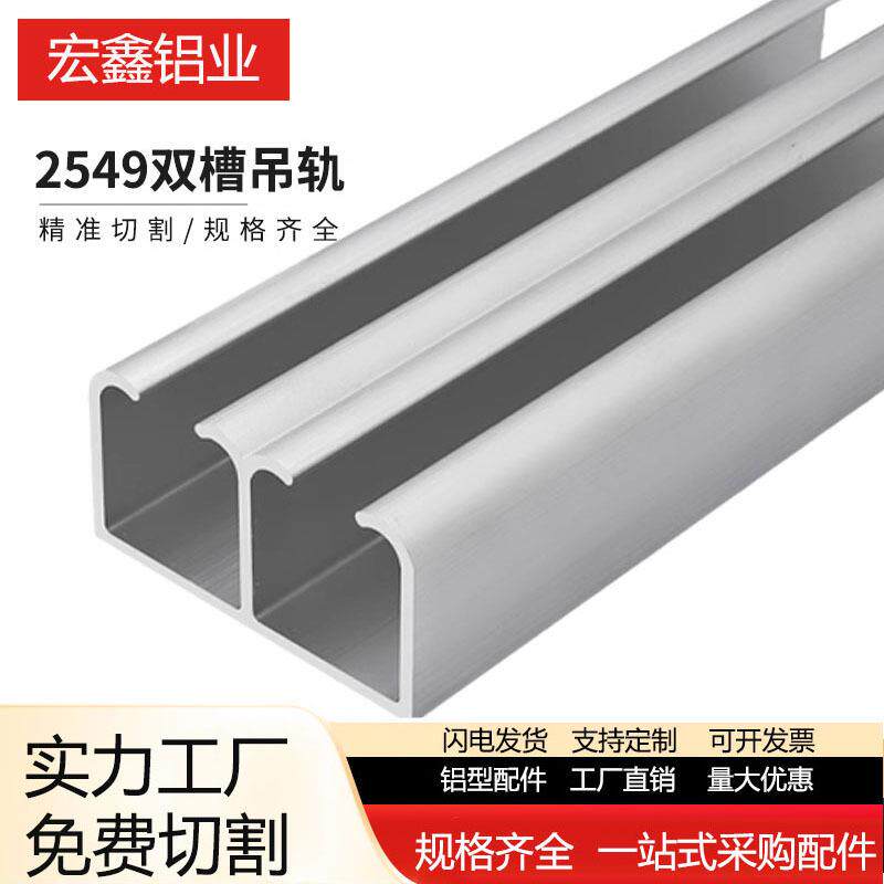 2549双槽吊轨u字槽流水线铝型材工具挂条放滑轮滑轨自动化生产线