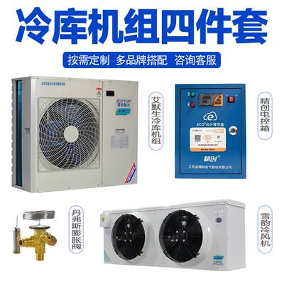 谷轮3匹5匹冷藏库全套设备艾默生制冷机组冷藏冷冻库专用压缩机22