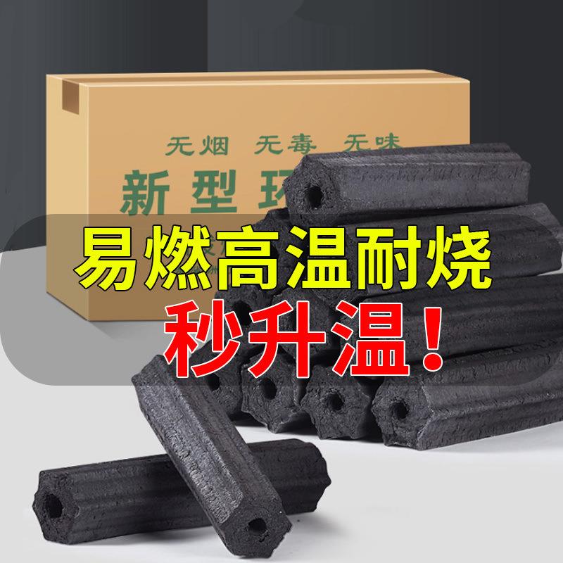 高温碳室内烧烤炭无烟家用烤火碳户外炭环保火锅炭取暖空心碳