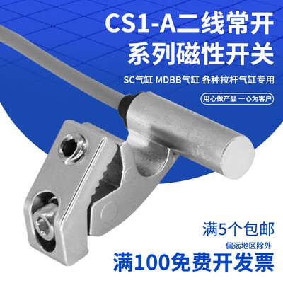 亚德客型磁性开关拉杆SC气缸感应传感器二线常开三线CS1-A020 DS1