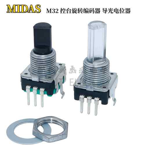 MIDAS M32M32R百灵达X32调音台控台导光电位器编码器旋转旋钮开关