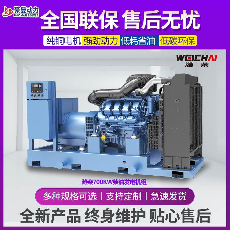 700KW柴油发电机组三相电380V50HZ静音箱全自动800千瓦柴油发电机