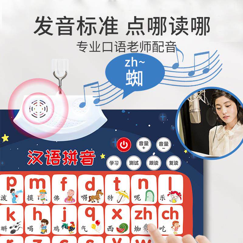 aoe挂墙有声书字母表儿童汉语拼音拼读训练读法表墙贴幼儿学前班