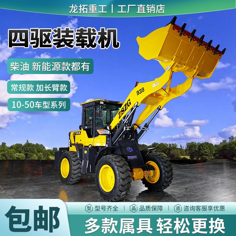 四驱柴油装载机建筑工地小型铲车20型0型加长臂电动铲土推土机