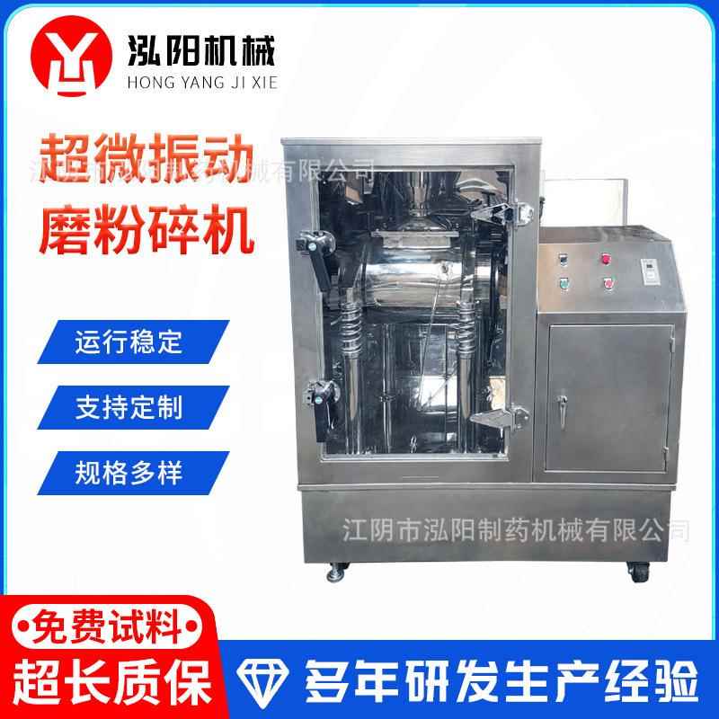 WF超微粉碎振动磨粉机中药五谷杂粮无尘低温粉碎机超细磨粉设备