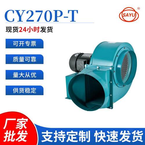 源头厂家直销CY270P四极380V电子设备排风通风机多翼式离心抽风机