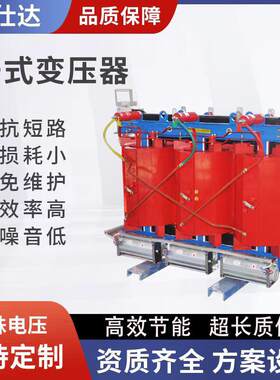 SCB10/11/12/13/14高压10KV干式电力变压器5006308001000KVA