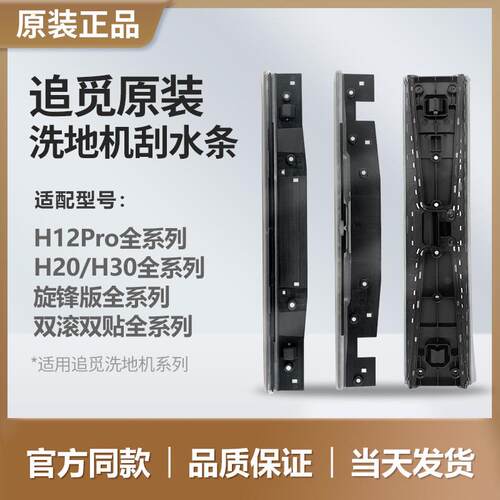 追觅洗地机刮水条配件H12proplus/H20/H30/m13/Ultra/Mix/旋锋版
