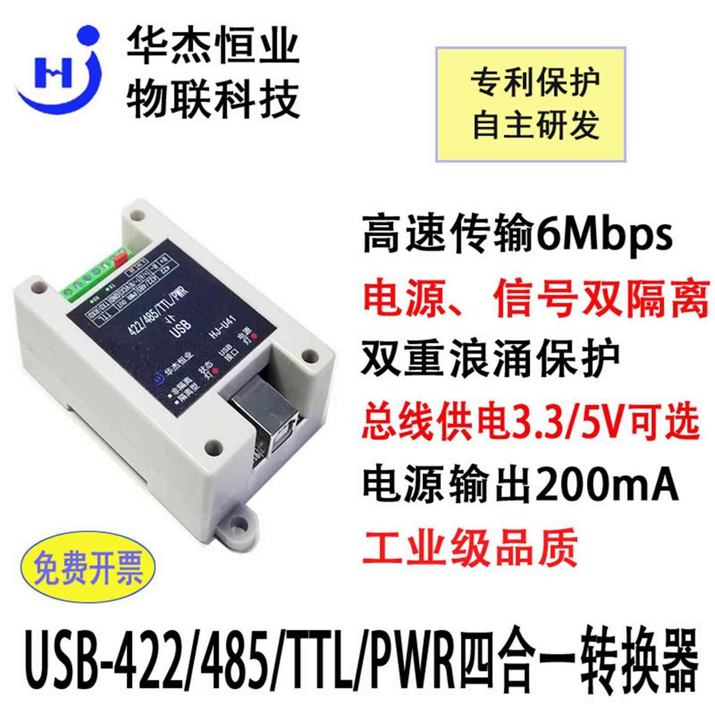 工业级高速USB转RS422/485/TTL模块隔离转换器3.3V、5V Linux安卓