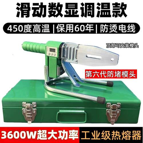 伟星管专用热熔器3600瓦大功率数显调温滑动式ppr焊接机pe热熔机