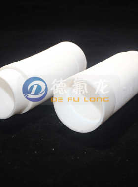 供应铁聚四氟乙烯龙厂家塑料四加工件氟白色氟加工件波纹管异形